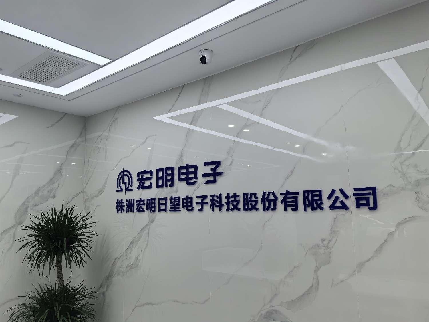 乐竞平台,宏明日望,株洲电子科技,湖南电容器,株洲电容器,电容器